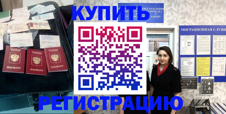 прописка в Снежинске