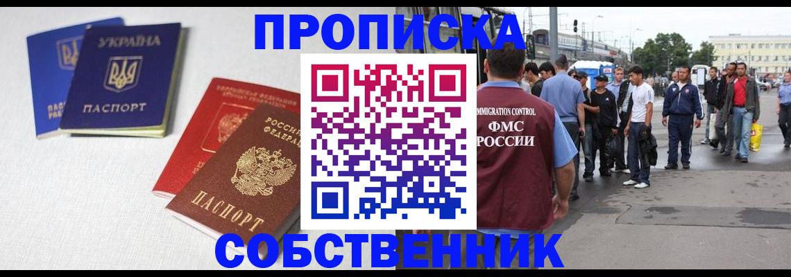 временная регистрация недорого в Снежинске