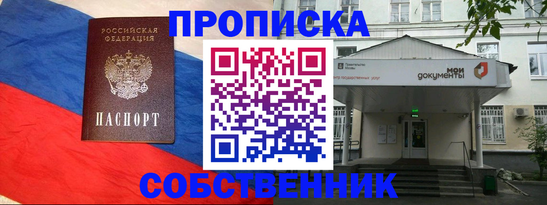 прописка регистрация в Снежинске